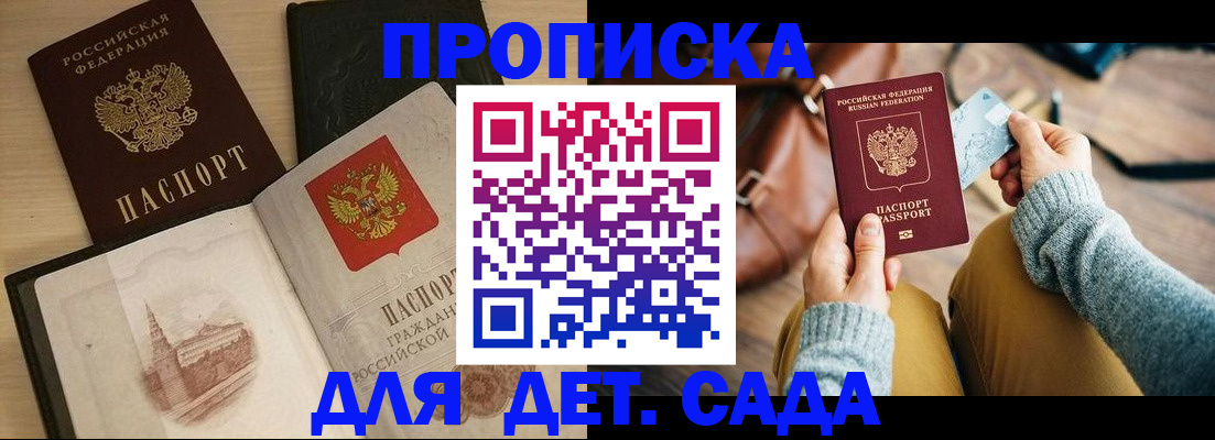 прописка штамп в Биробиджане