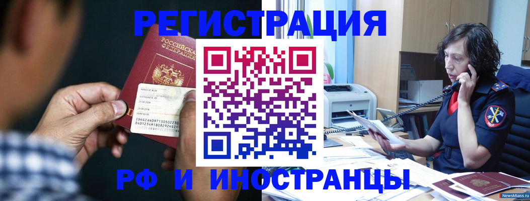 где прописаться в Биробиджане