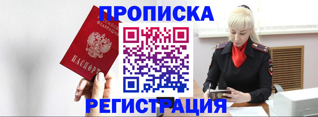 регистрация в Биробиджане