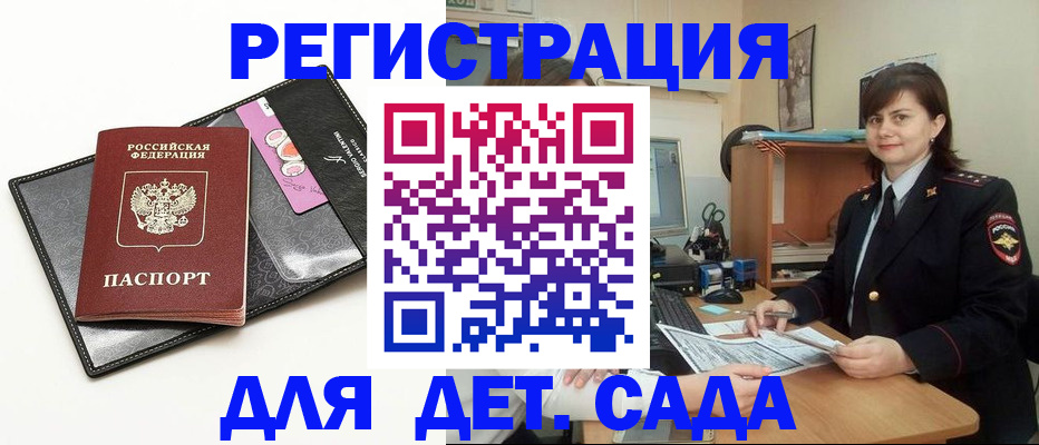 прописка штамп в Биробиджане