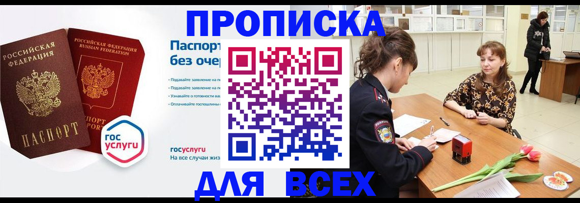прописка ребенка в Биробиджане