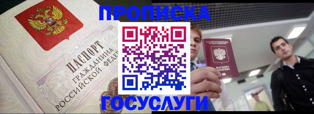 временная регистрация в квартире в Биробиджане