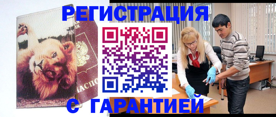 временная регистрация поиск в Биробиджане