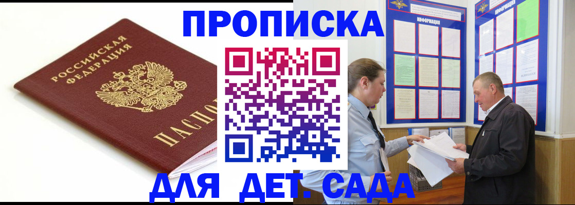 прописка регистрация в Биробиджане